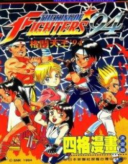 格斗天王94四格漫画决定版