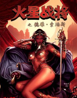火星战将之德雅索瑞斯