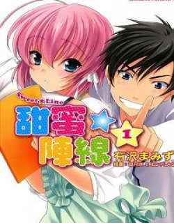 Sweet☆Line/甜蜜阵线(小说版)