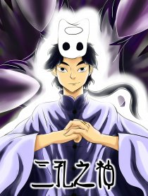 三孔之神