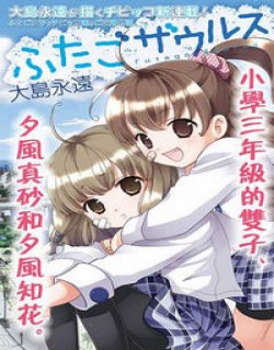 双子日记(大岛永远)