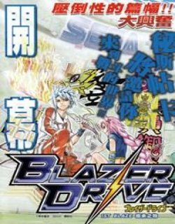 燃烧驱动Blazer Drive