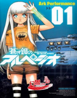 苍蓝钢铁的琶音(苍蓝钢铁战舰)