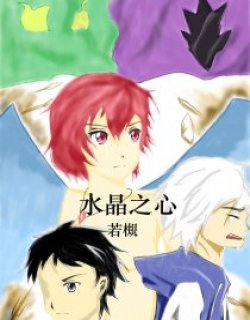 水晶之心