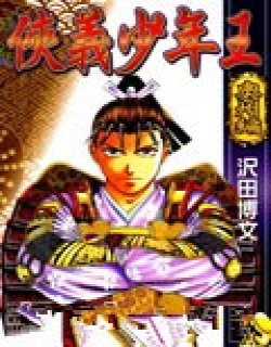 侠义少年王