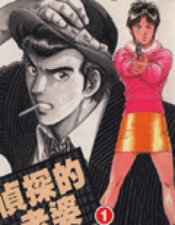 侦探的老婆
