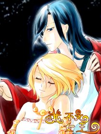 我不是女王2