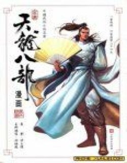 天龙八部外传