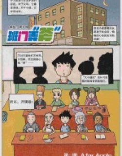 班门弄斧