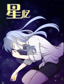 星忆
