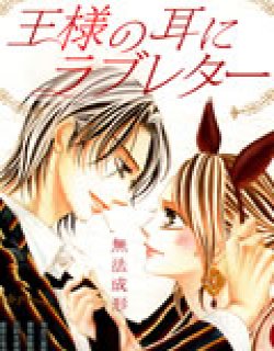 王的耳畔爱的私语