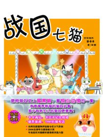 战国七猫