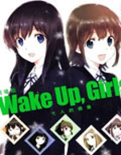 Wake Up Girls七人的偶像