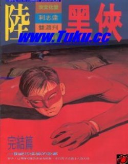 黑侠