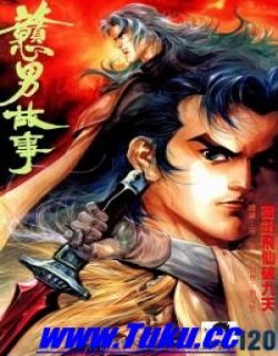 憨男故事(戇男故事)