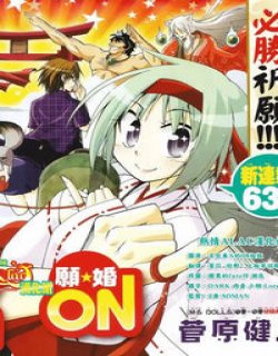 愿婚GanKon GAN☆KON愿☆婚