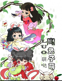 洛家萌兔