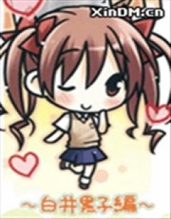 とある愉快なおちびちゃん