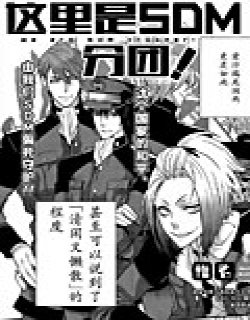这里是SDM分团