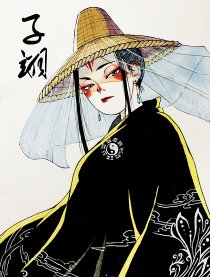 子翊