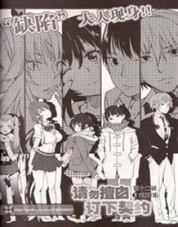 请勿擅自定下契约