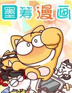 墨筹漫画
