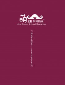 萌丑丑