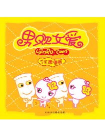 漫画男欢女爱