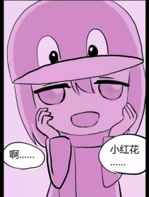 妖气娘的生活日记