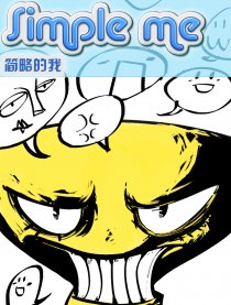 简略的我