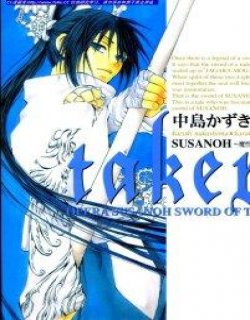 魔性之剑Takeru SUSANOH