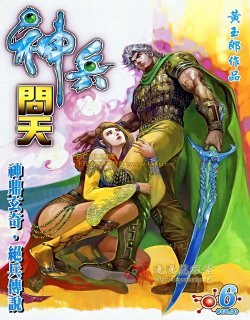 神兵问天高清晰版