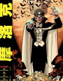 守望者前传 摩洛克