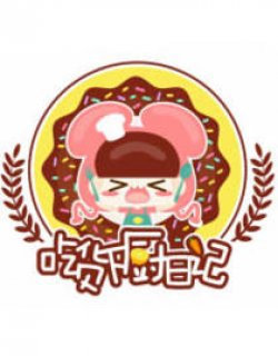 吃货下厨日记