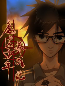 魔法少年养成记