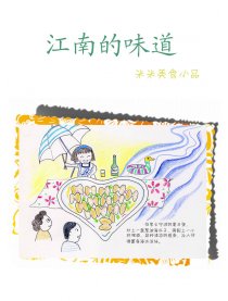 江南的味道