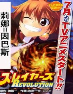 Revoluion秀逗魔导士