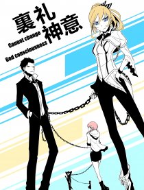 里礼神意