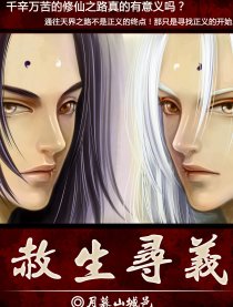 赦生寻义