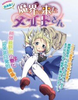 来自魔界的女