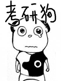 考研狗