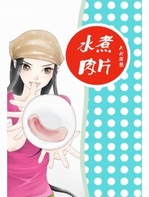 水煮肉片