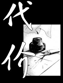恶魔契约之代价