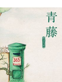 青藤