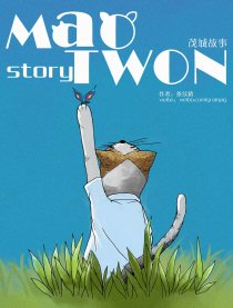 猫星人的奋斗