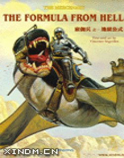 白甲卫士／雇佣兵