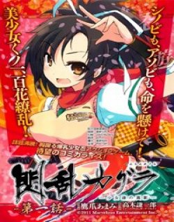 闪乱神乐 少女们的幻影