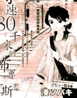 时速80