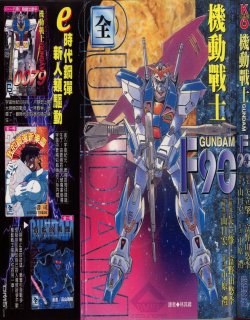 机动战士GUNDAMF90