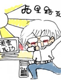 涂鸦追星记